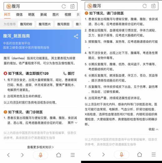 搜狗搜索業(yè)內(nèi)獨(dú)家首推“就醫(yī)指南” 為“合理就醫(yī)”提供權(quán)威指導(dǎo)