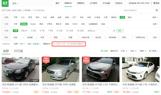 優(yōu)信、瓜子、人人車，哪個(gè)平臺(tái)的車源更靠譜？