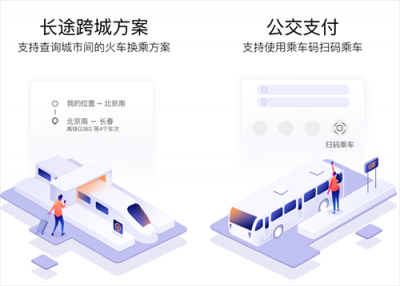 騰訊地圖上線乘車碼和跨城出行查詢功能 助力用戶便捷出行