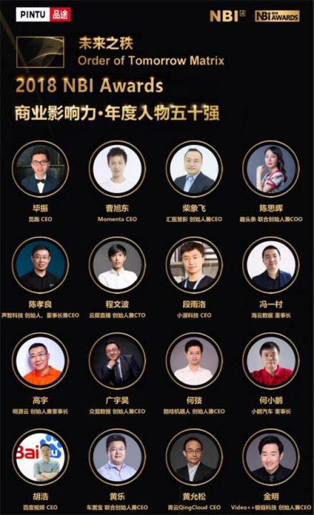 閃電購CEO王永森入選2018 NBI Awards年度人物50強(qiáng)