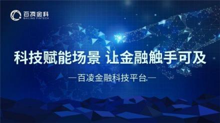 百凌金科榮膺“2018年度智慧金融優(yōu)秀企業(yè)獎”，技術(shù)創(chuàng)新獲業(yè)內(nèi)認可