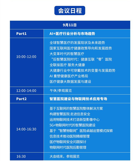 1000+專業(yè)人士匯聚深圳， OFweek 2019智慧醫(yī)療產(chǎn)業(yè)大會將于9月11日開幕