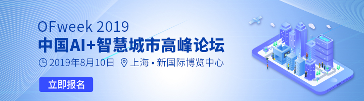 必看：下半年干貨最多的“AI+智慧城市”論壇來(lái)了！