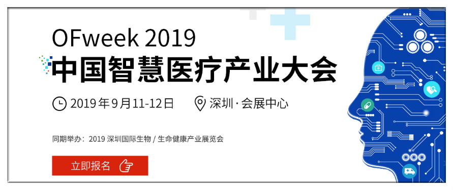 大咖云集，智慧醫(yī)院建設(shè)與物聯(lián)網(wǎng)技術(shù)應(yīng)用專場探討物聯(lián)網(wǎng)賦能智能醫(yī)療