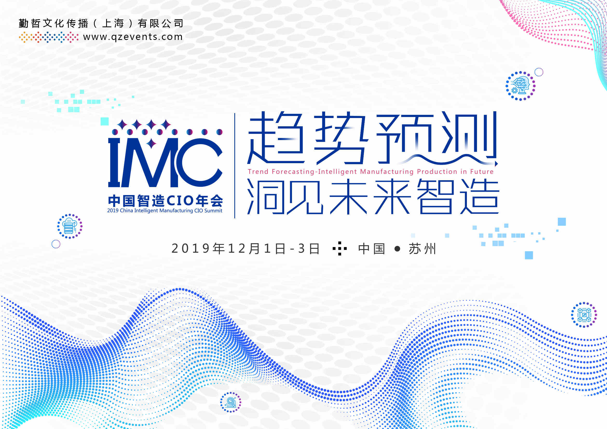 IMC 2019中國智造CIO年會 文案_Page_01