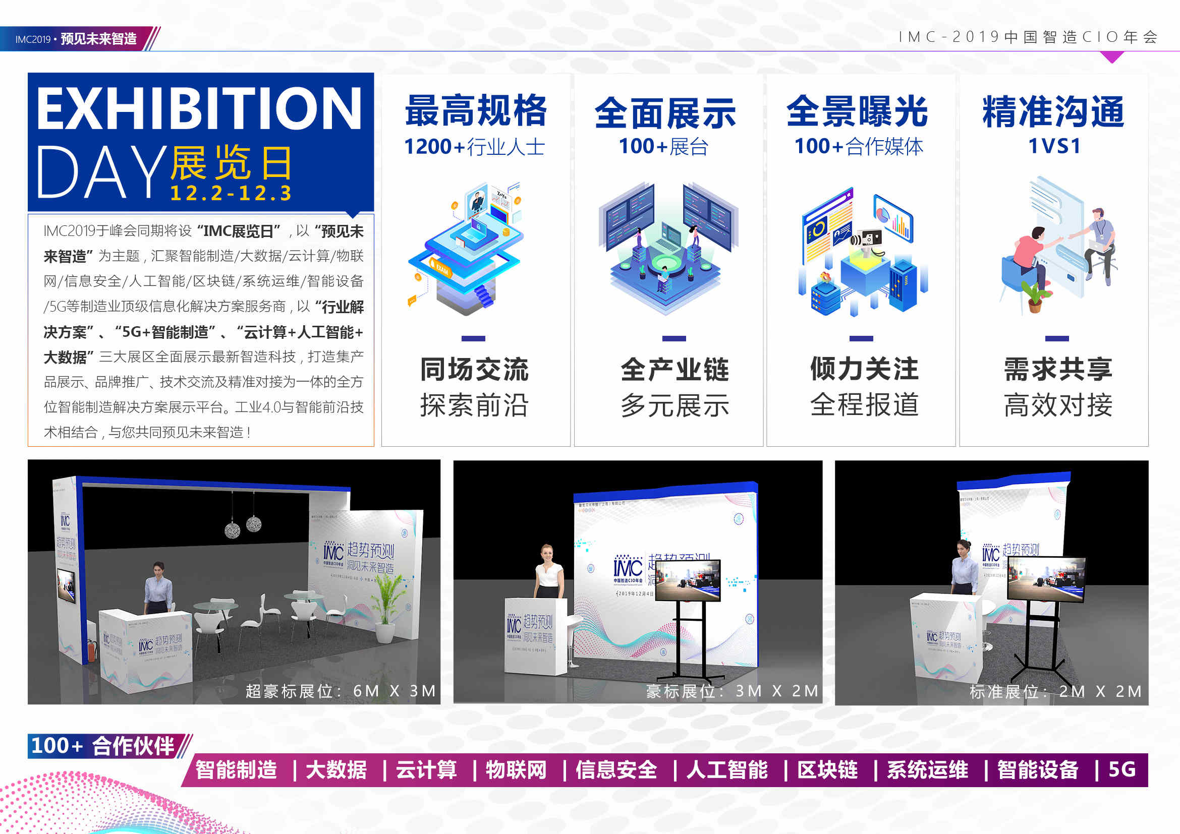 IMC 2019中國智造CIO年會 文案_Page_06