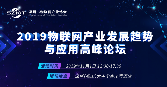 重磅!歐洲科學(xué)院外籍院士陳俊龍先生確定參加2019物聯(lián)網(wǎng)產(chǎn)業(yè)高峰論壇！38.png