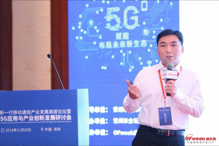 相約5G，共享新成果  熱烈祝賀2019新一代移動通信產(chǎn)業(yè)發(fā)展高層論壇暨深圳5G應(yīng)用與產(chǎn)業(yè)創(chuàng)新發(fā)展研討會圓滿落幕