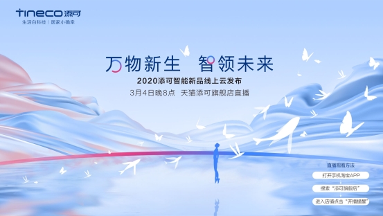 3月4日晚8點(diǎn)，添可智能吹風(fēng)機(jī)新物種來襲！