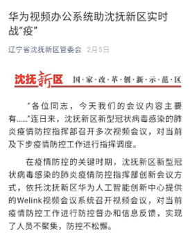 政企數(shù)字連通器，華為云WeLink打開政府辦公新模式