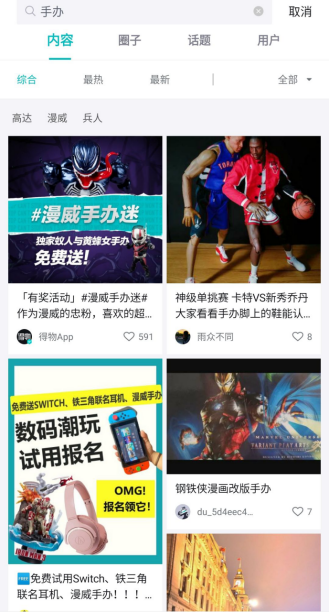 手辦天堂得物（毒）APP，帶你還 兒時(shí)夢想