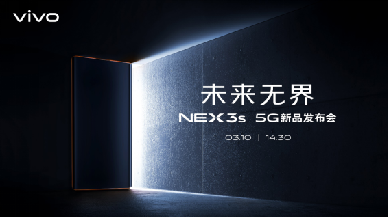 NEX 3S旗艦新品定檔3月10日線上發(fā)布，全面升級力作開啟全速5G新時代