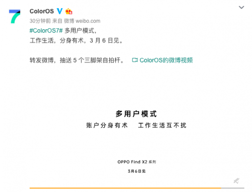 ColorOS新功能曝光，F(xiàn)ind X2或?qū)⒃陔[私保護(hù)上更進(jìn)一步