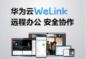 華為云WeLink為湖北金融業(yè)正常運轉保駕護航