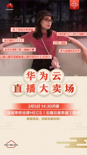 華為云HECS（云耀云服務(wù)器）領(lǐng)跑云市場，中小企業(yè)安排起來！