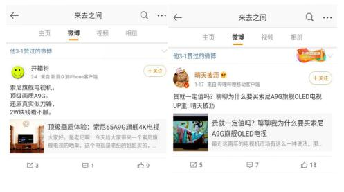 索尼電視再“出圈” 新浪微博CEO也為它點贊？