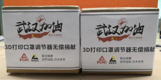 安世亞太捐贈(zèng)3D打印口罩調(diào)節(jié)器馳援湖北抗疫一線