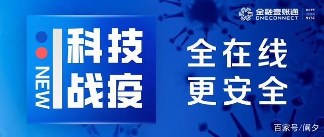 平安出圈指南，金融科技、醫(yī)療科技如何筑起疫情護(hù)城河？