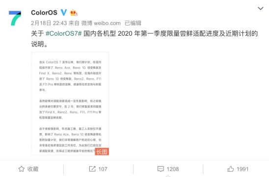 不斷提升用戶體驗，ColorOS 7 限量嘗鮮適配機型再次加量推送