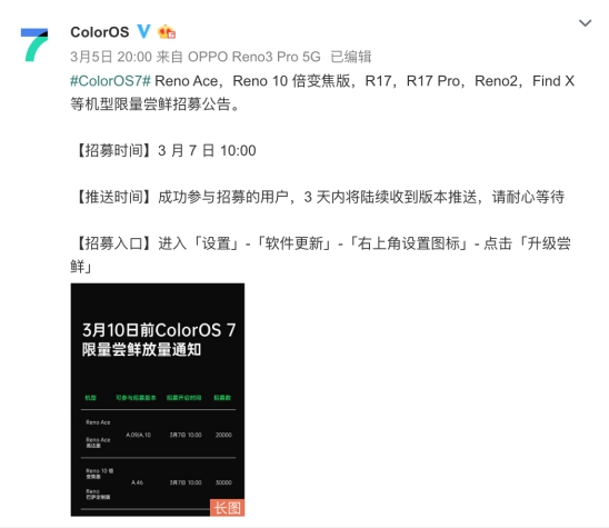 不斷提升用戶體驗，ColorOS 7 限量嘗鮮適配機型再次加量推送