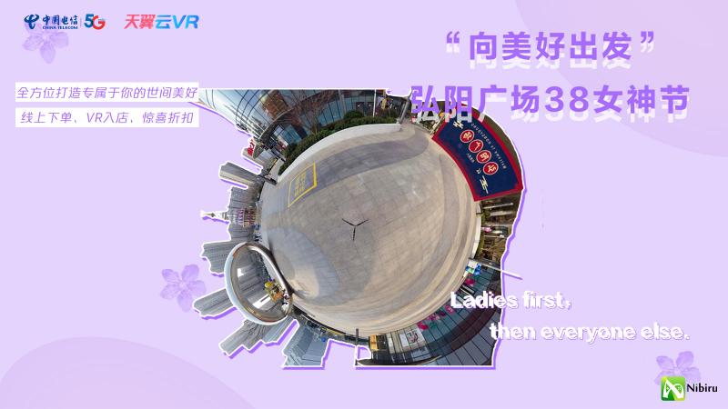 女神節(jié)開啟VR在線虛擬購(gòu)物，天翼云VR聯(lián)合睿悅發(fā)布“萬店計(jì)劃”