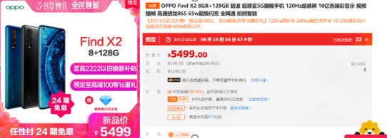 OPPO Find X2系列蘇寧直播發(fā)布，以舊換新至高返2222元