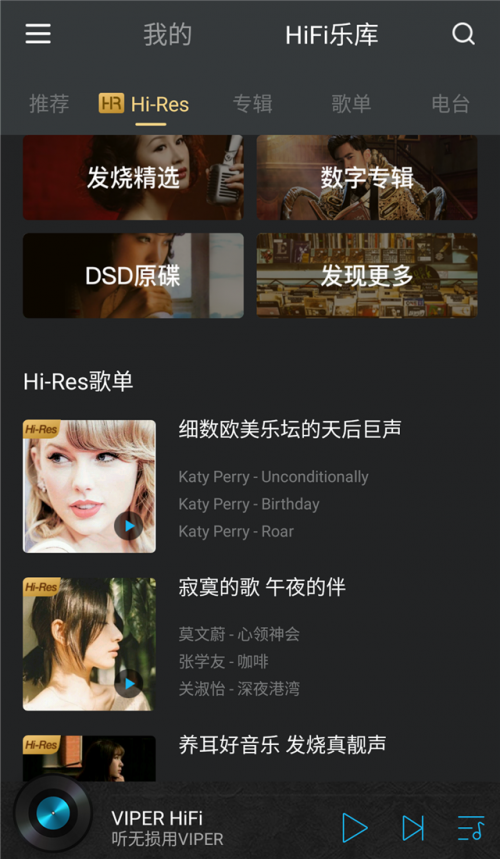 聽無損就用VIPER HiFi，樂迷發(fā)燒友千萬級(jí)HiFi曲庫隨你刷