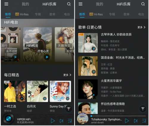 聽無損就用VIPER HiFi，樂迷發(fā)燒友千萬級(jí)HiFi曲庫隨你刷