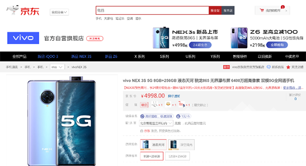 京東聯(lián)合vivo發(fā)布5G新旗艦NEX 3S 12大尊享權(quán)益等你來(lái)“約”