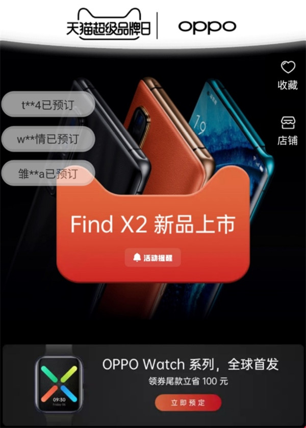 預(yù)定最高減百元、24期免息分期！OPPO Find X2天貓超級品牌日加首發(fā)