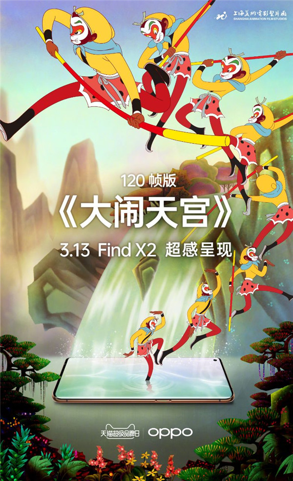 預(yù)定最高減百元、24期免息分期！OPPO Find X2天貓超級品牌日加首發(fā)