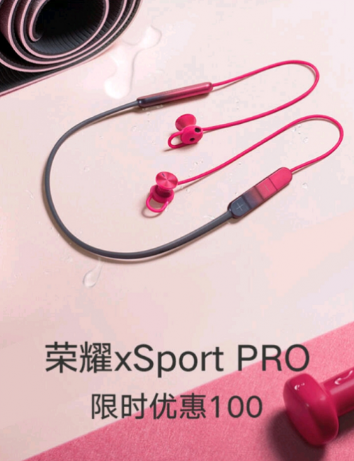 榮耀xSport PRO鉅惠來襲，到手價僅需299元