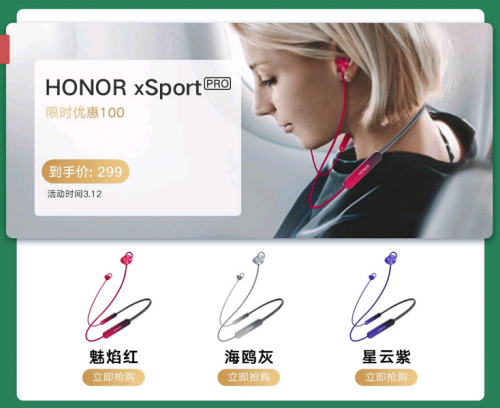 榮耀xSport PRO鉅惠來襲，到手價僅需299元