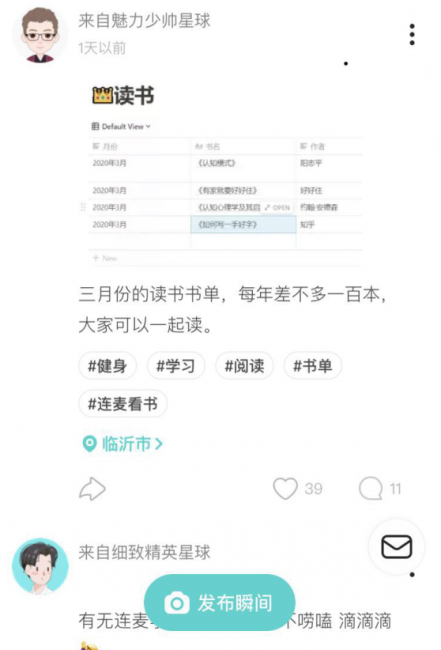 Soul星人愛學(xué)習(xí) 連麥看書成95后社交新方式！