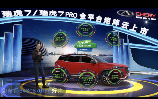 奇瑞新一代瑞虎7/瑞虎7PRO “云發(fā)布”，易車直播帶來高科技“饕餮”