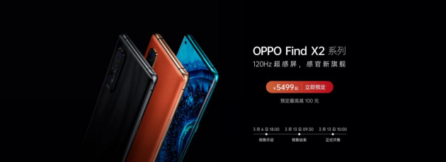 OPPO Find X2系列今日開(kāi)售，首銷即享更多優(yōu)惠