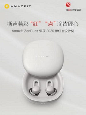 華米科技智能睡眠耳塞Amazfit ZenBuds獲2020紅點設計大獎，創(chuàng)新設計再獲認可