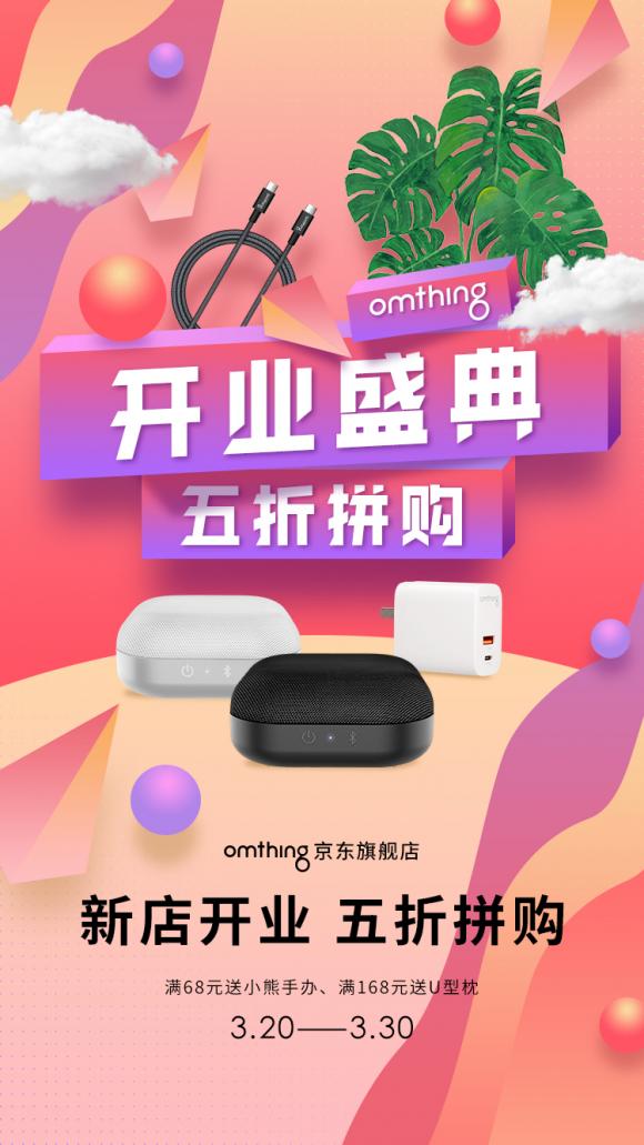 omthing入駐京東，omthing官方旗艦店正式上線，樂享半價拼購