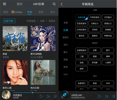 2020提升手機(jī)音質(zhì)必備APP，VIPER HiFi 千萬級(jí)無損曲庫