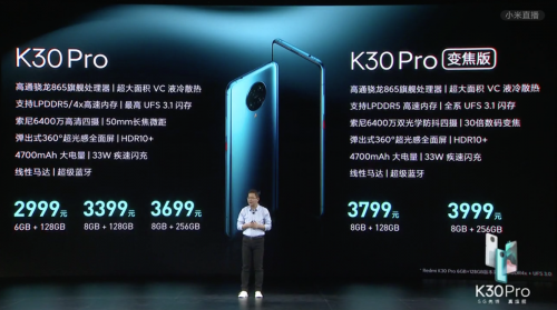 Redmi K30 Pro發(fā)布，蘇寧以舊換新至高補(bǔ)貼3030元，超過(guò)新機(jī)售價(jià)！