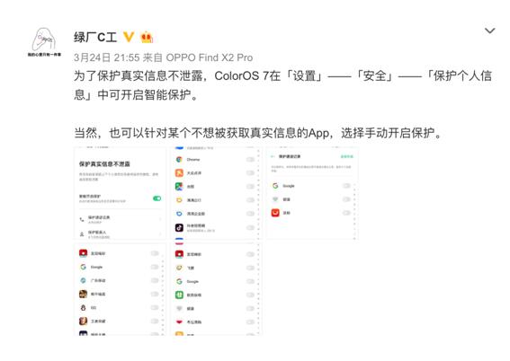 ColorOS 實(shí)用性功能揭秘，開啟它保護(hù)個(gè)人信息不泄露