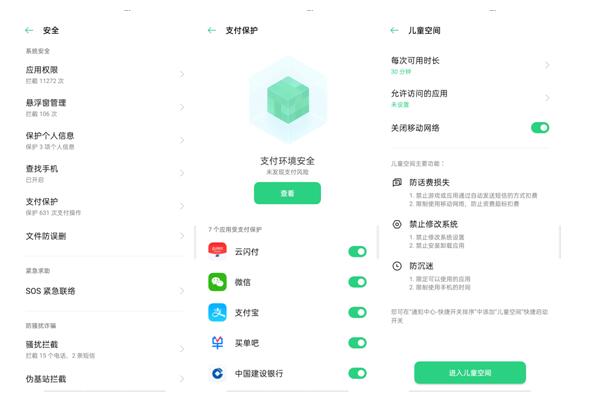 ColorOS 實(shí)用性功能揭秘，開啟它保護(hù)個(gè)人信息不泄露