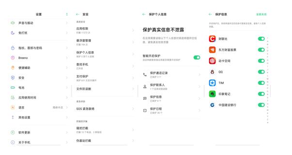 ColorOS 實(shí)用性功能揭秘，開啟它保護(hù)個(gè)人信息不泄露