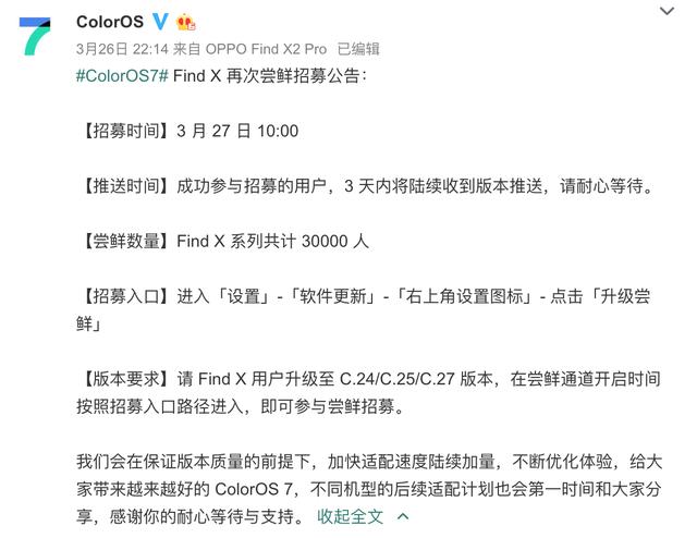 ColorOS 7 加速適配，F(xiàn)ind X 限量嘗鮮名額再增加3W人