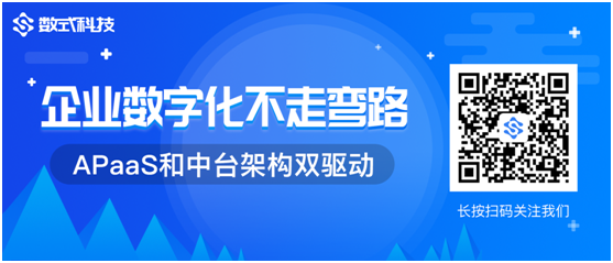 霧芯攜手?jǐn)?shù)式科技，布局全商業(yè)場景打造中臺數(shù)字化轉(zhuǎn)型最佳實(shí)踐