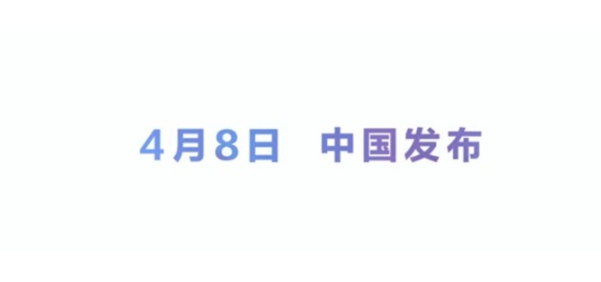 國(guó)行將于4月8日正式發(fā)布