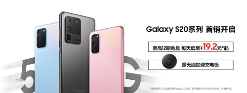 想體驗5G時代最強旗艦 首選三星Galaxy S20 5G系列