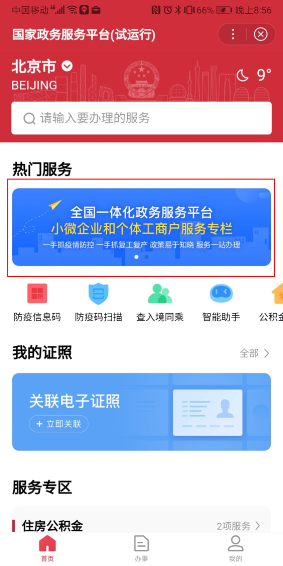 百度地圖接入超3.7萬政府官方服務(wù)小程序 開啟政務(wù)服務(wù)掌上辦