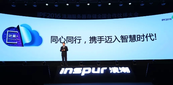 IPF2020智慧計算，浪潮的“變”與“不變”