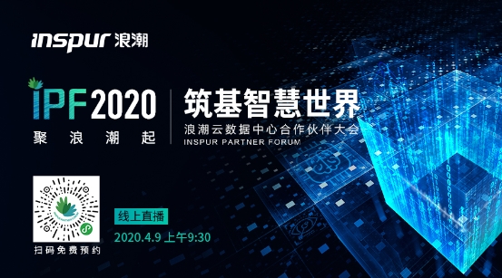 IPF2020智慧計算，浪潮的“變”與“不變”